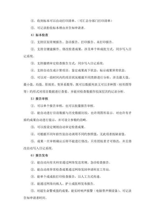 检验信息系统LIS优秀标书.docx