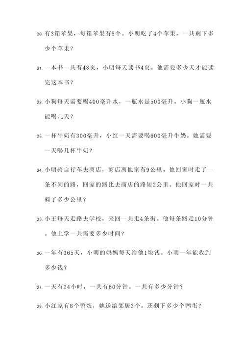 四年级装订书应用题