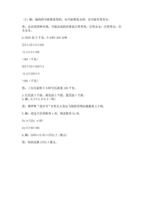 小学五年级上册数学期末考试试卷精品（精选题）.docx