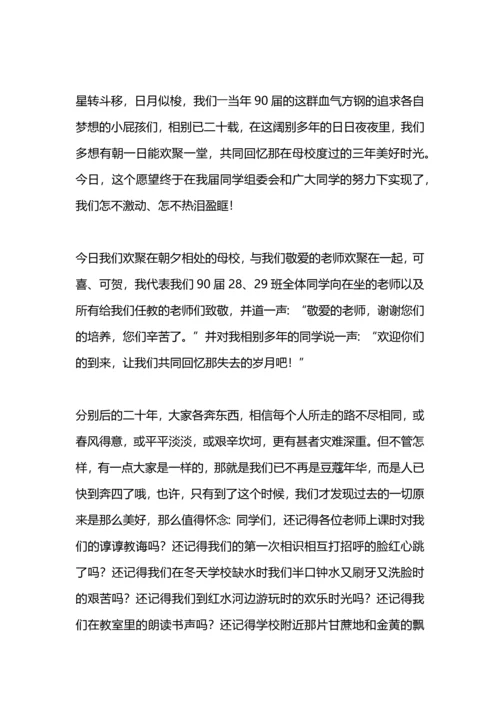 初中同学聚会感言：同学聚会感言.docx