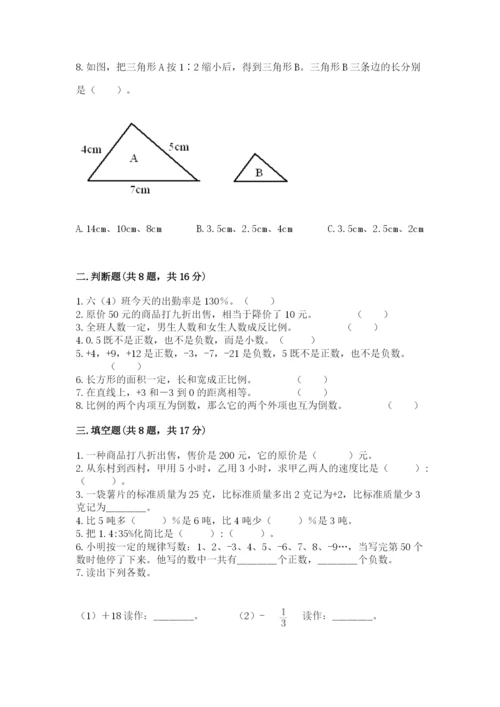 六年级下册数学期末测试卷含答案（精练）.docx