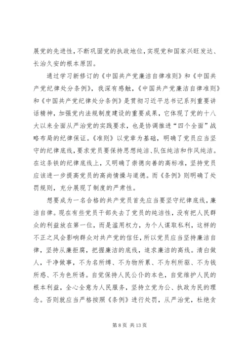 坚守纪律底线思想汇报 (2).docx