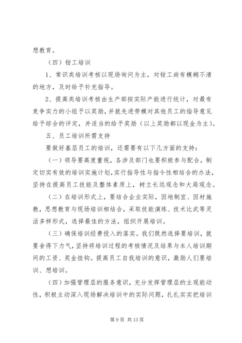 生产计划培训总结 (3).docx