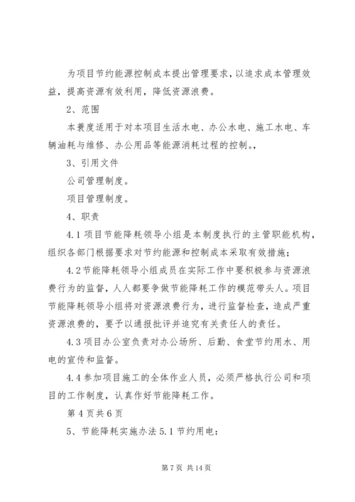 节能降耗工作方案 (2).docx