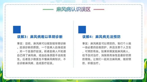 清新展板风麻风病防治知识传染病预防宣传护理PPT护理医疗