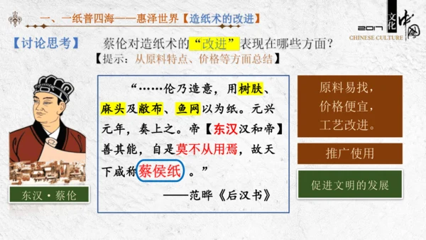 第15课  两汉的科技与文化  课件