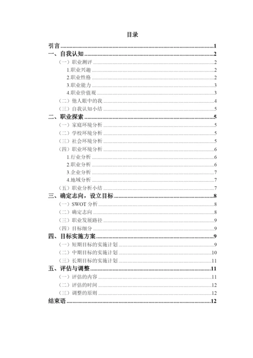 14页5500字会计专业职业生涯规划.docx