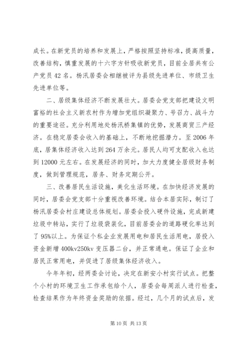 县级文明村自查报告范文.docx