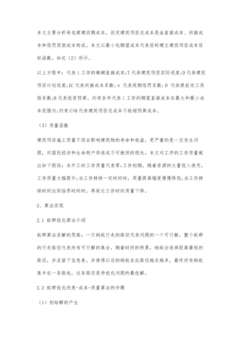 基于蚁群算法的建筑项目管理优化.docx