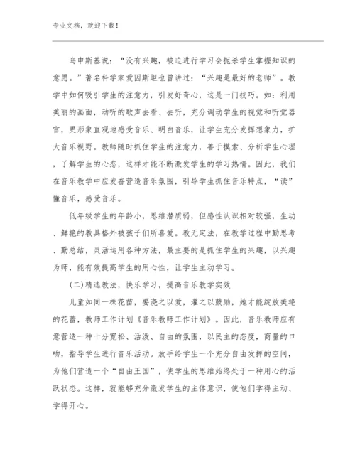 最新当教师个人心得体会优选范文6篇汇编.docx