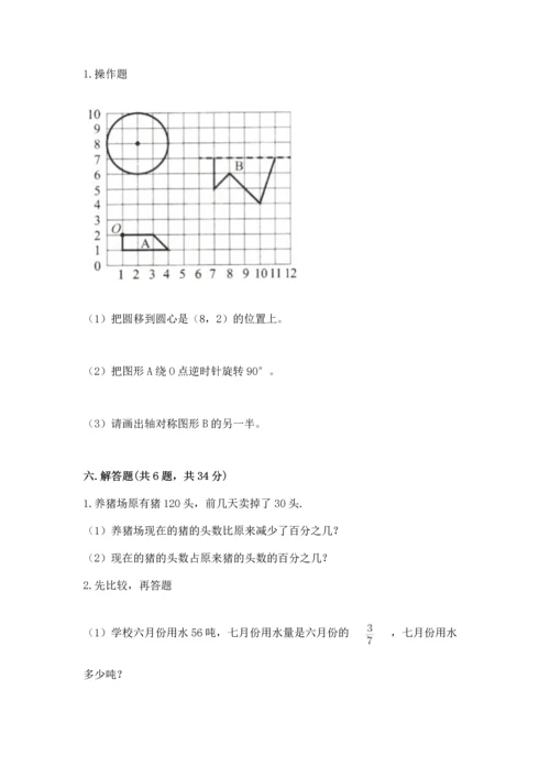 六年级上册数学期末测试卷含完整答案（名校卷）.docx