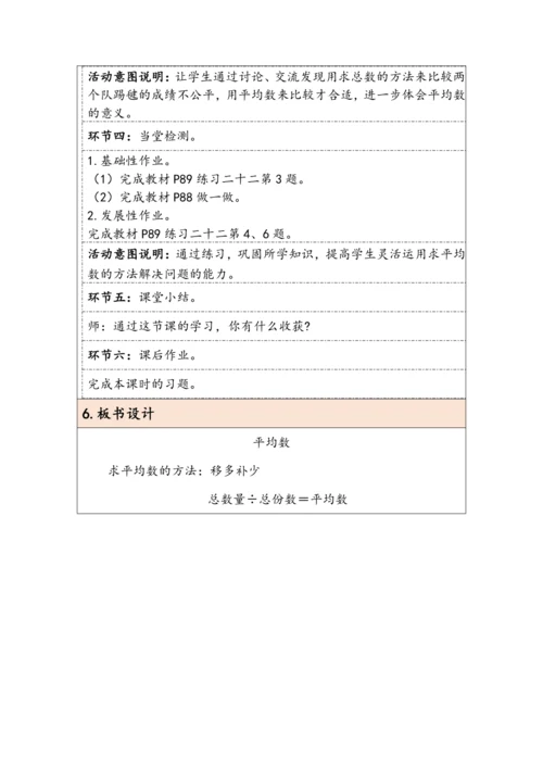 大单元教学【核心素养目标】8.1  平均数（表格式）教学设计 人教版四年级下册