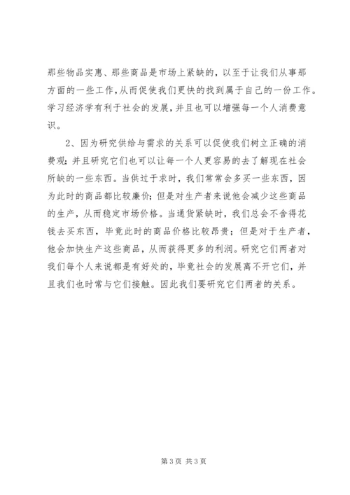 学习现代经济学的心得体会.docx