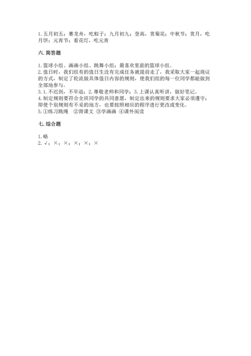 部编版小学二年级上册道德与法治期中测试卷完美版.docx