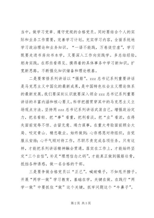 年轻党员应做好两学一做.docx