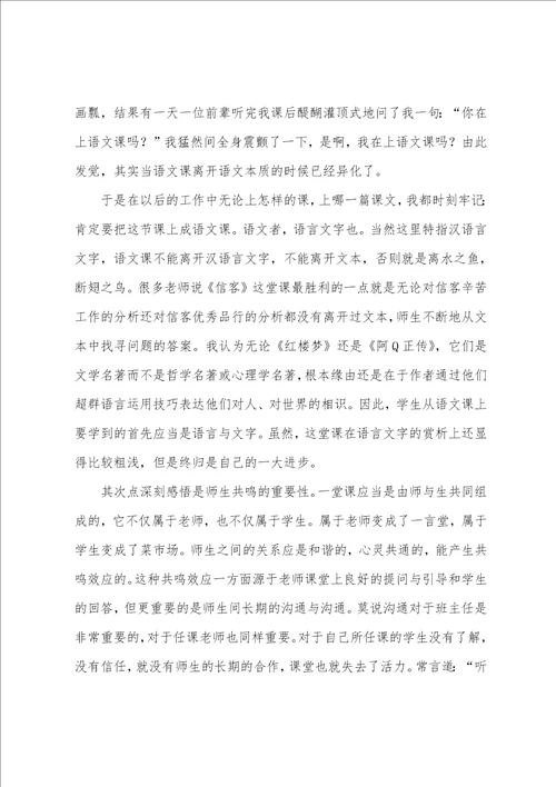 八年级语文上册信客教学反思