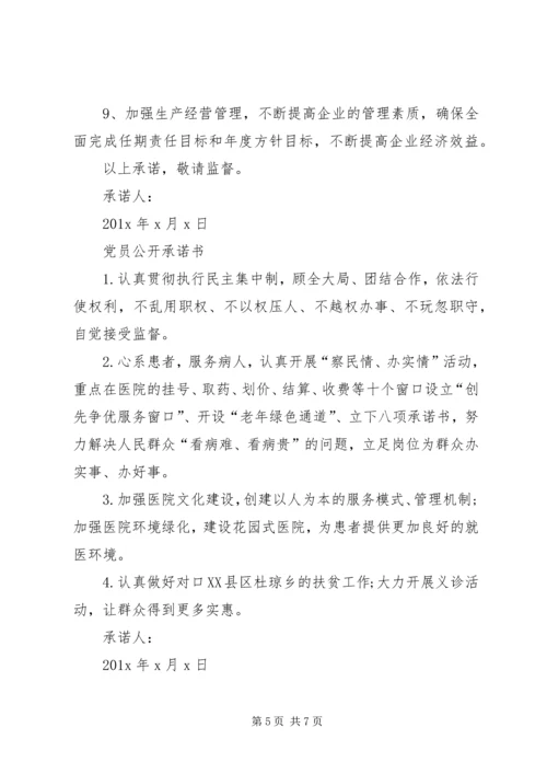 学校党员公开承诺书 (4).docx