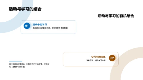 幼儿园的教育魔法
