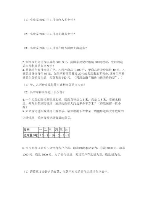 北师大版六年级下册数学 期末检测卷精品【基础题】.docx