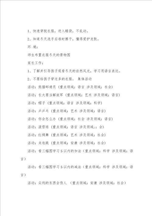 冬天来了活动教案一等奖