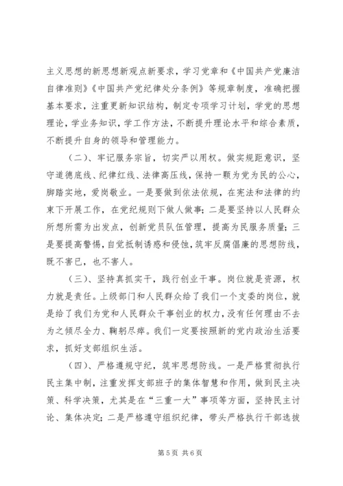 支部班子对照检查材料.docx