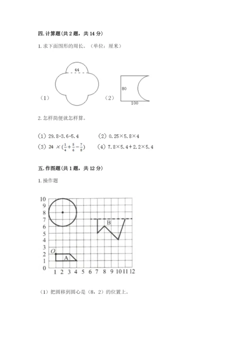 六年级上册数学期末测试卷附完整答案（易错题）.docx