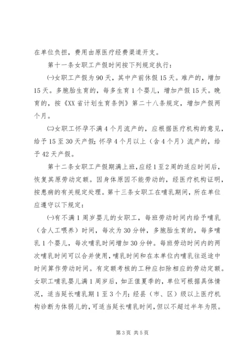 女职工劳动保护学习体会_1 (4).docx