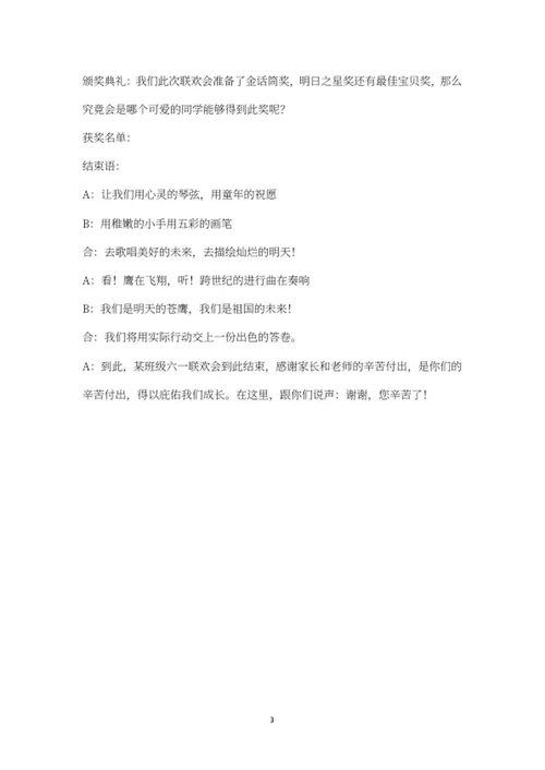 粉色卡通风六一联欢会活动策划word模板