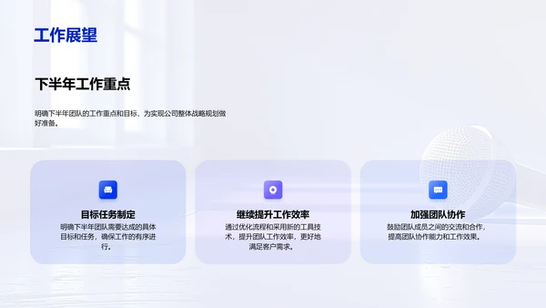 团队工作半年总结PPT模板