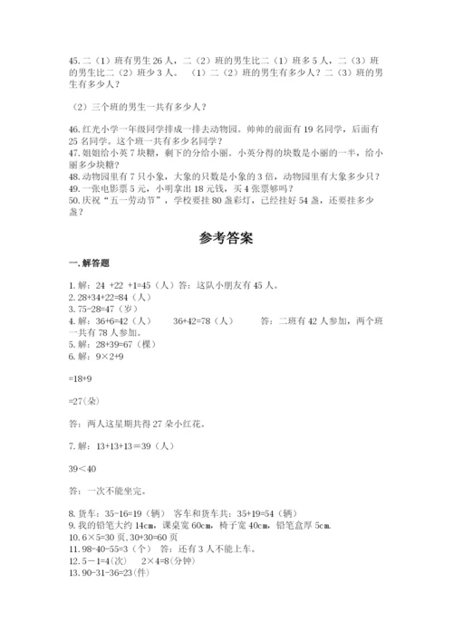 二年级数学应用题大全（典优）.docx