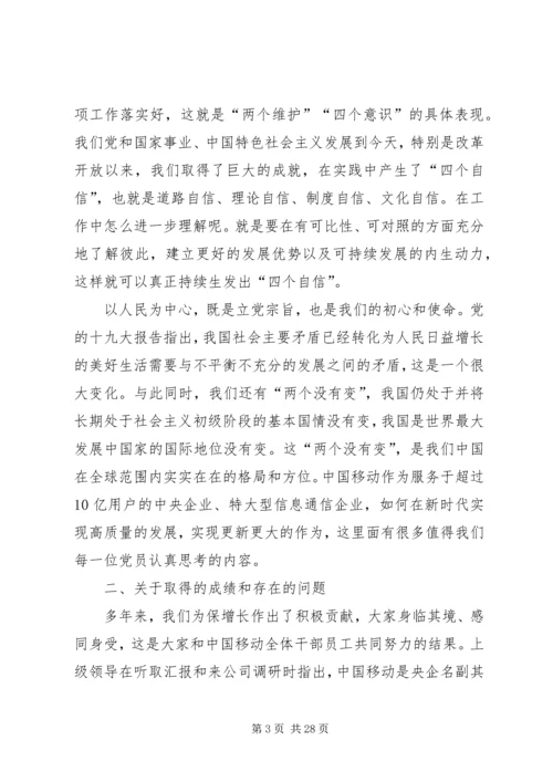 坚持政治站位提升三种能力交流心得体会.docx