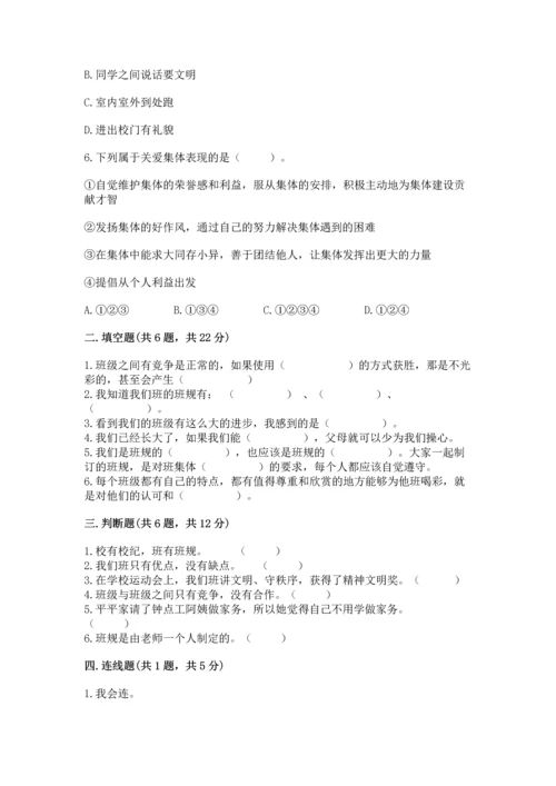 部编版四年级上册道德与法治期中测试卷含完整答案（名师系列）.docx