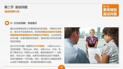 面试技能培训大学生职业教育PPT课件