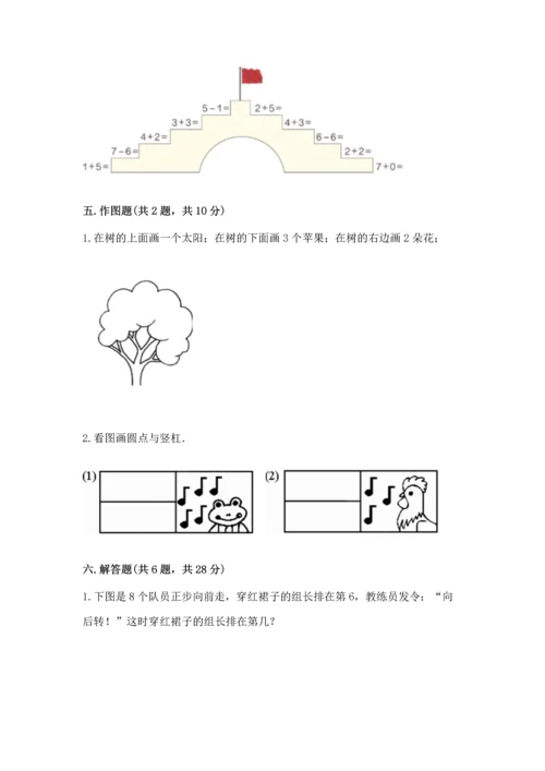 北师大版一年级上册数学期末测试卷一套.docx