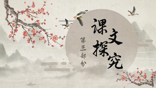 古风大雁归来语文课件PPT
