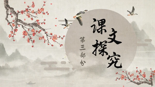 古风大雁归来语文课件PPT