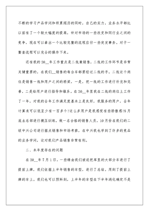 2022汽车销售个人年终工作总结精选5篇