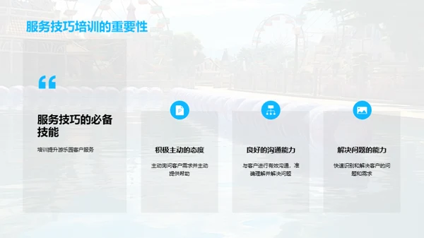 游乐园：从业精英指南