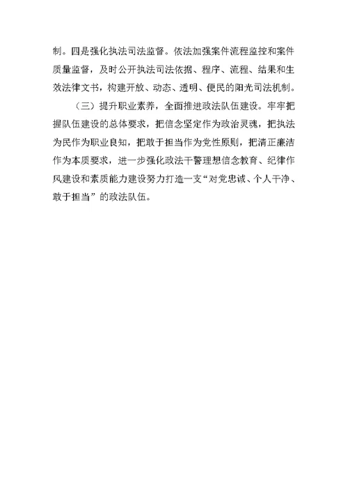 乡镇政法委年度工作总结汇报