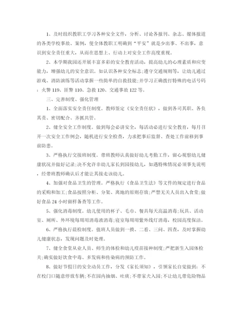 精编之幼儿园安全工作学期总结范文.docx