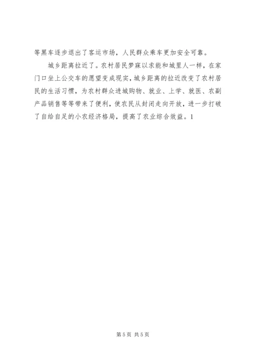 城乡公交一体化经验交流 (4).docx