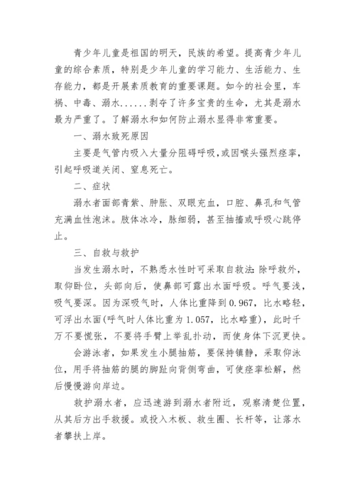 2022防溺水国旗下的讲话演讲稿6篇.docx