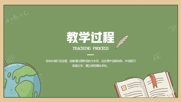 教学公开课课件背景通用PPT课件模板