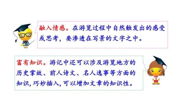 写作：学写游记【2024春统编八下语文完全备课（教学课件）】(共41张PPT)