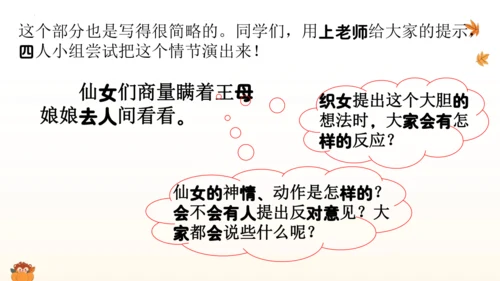 10《牛郎织女（一）》第二课时（课件）