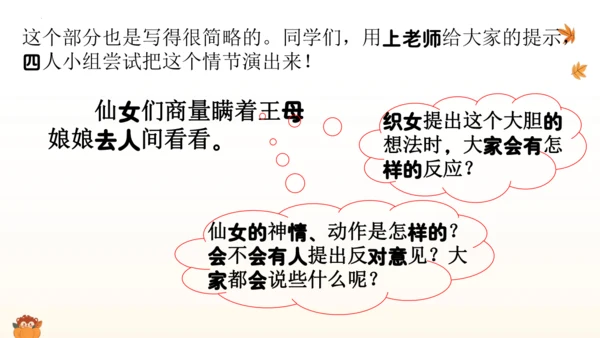 10《牛郎织女（一）》第二课时（课件）