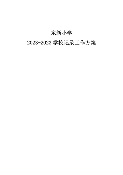 学校统计工作方案.docx