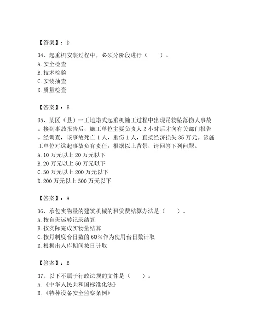 2023年机械员考试完整题库达标题