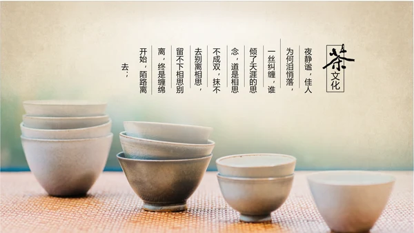 古典大气中国中国茶文化ppt动态模板