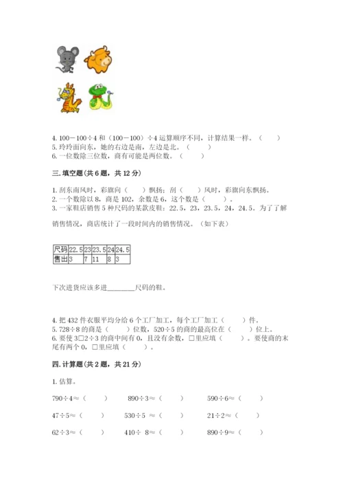 小学数学三年级下册期中测试卷带答案（模拟题）.docx